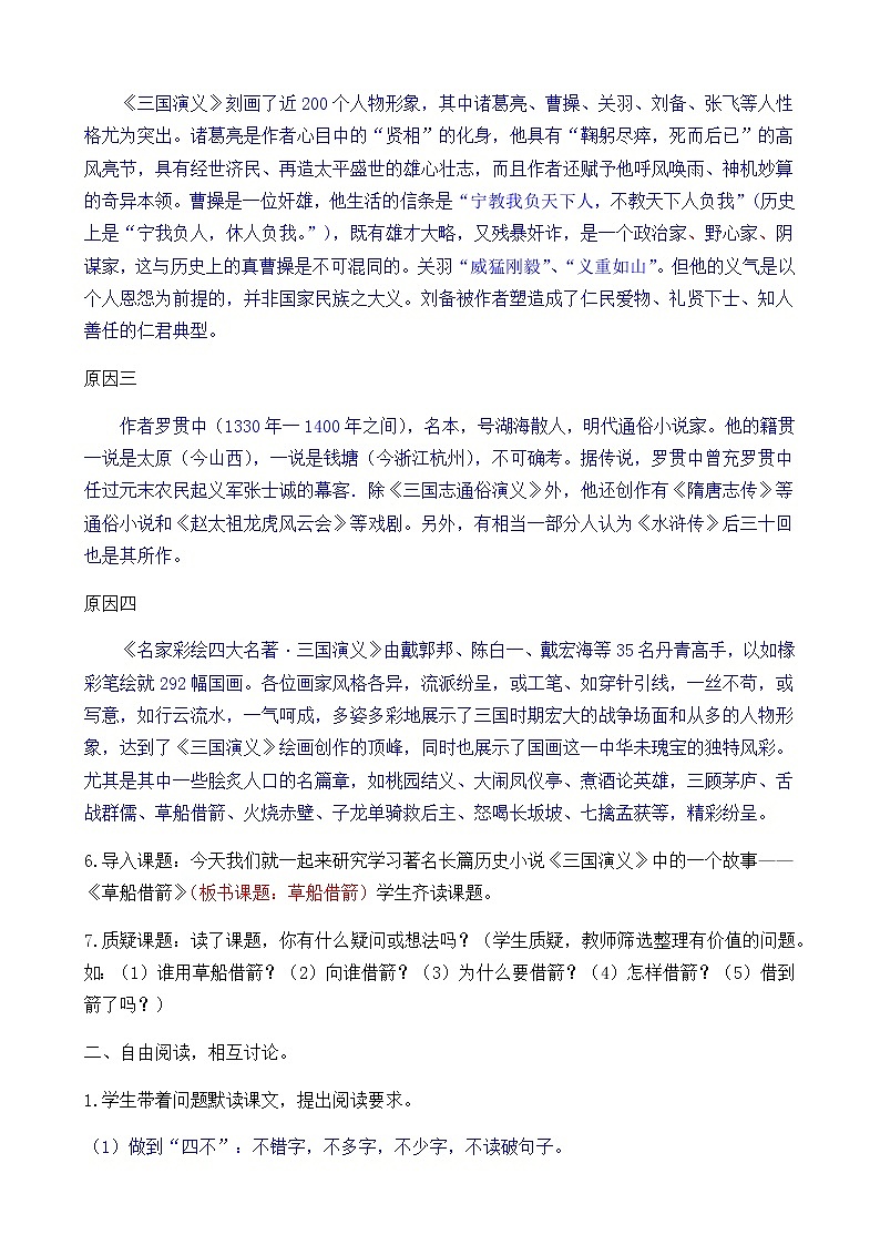 新部编人教版五年级下语文5《草船借箭》优质公开课教学设计03