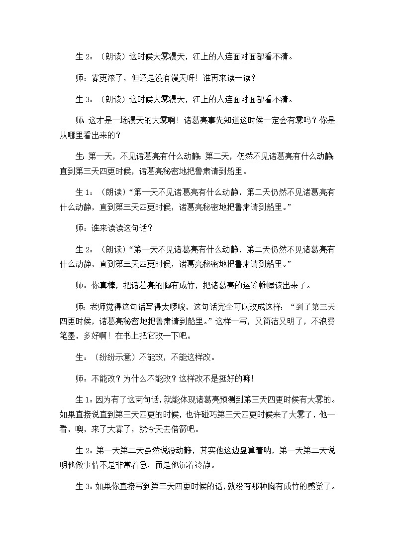 新部编人教版五年级下语文5《草船借箭》优质公开课教学精彩片段02