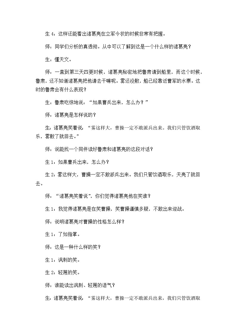新部编人教版五年级下语文5《草船借箭》优质公开课教学精彩片段03