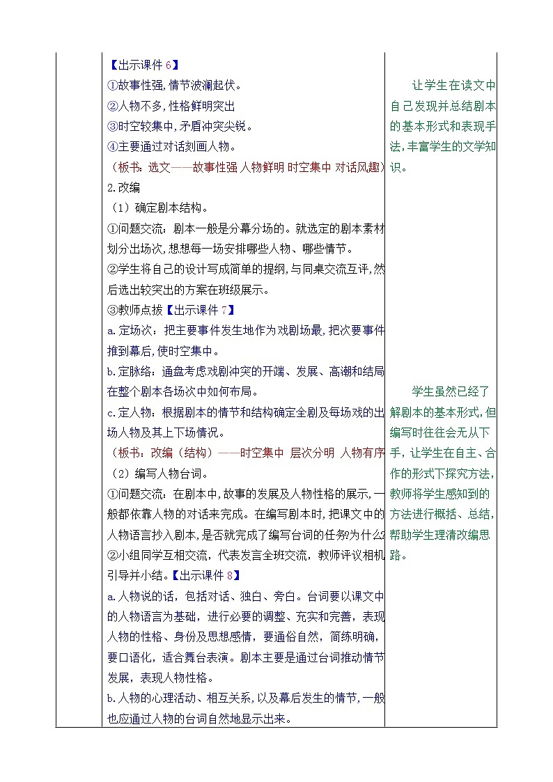 新部编人教版五年级下语文《口语交际：怎么表演课本剧》优质精品课教学设计第3页