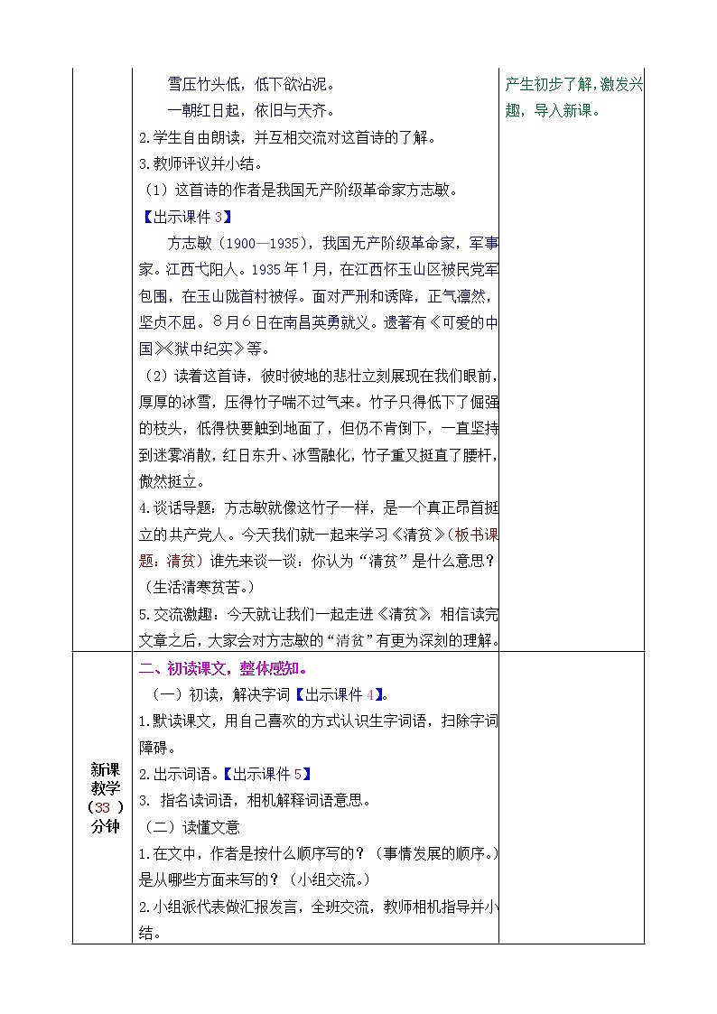 新部编人教版五年级下语文12《清贫》优质精品课教学设计02
