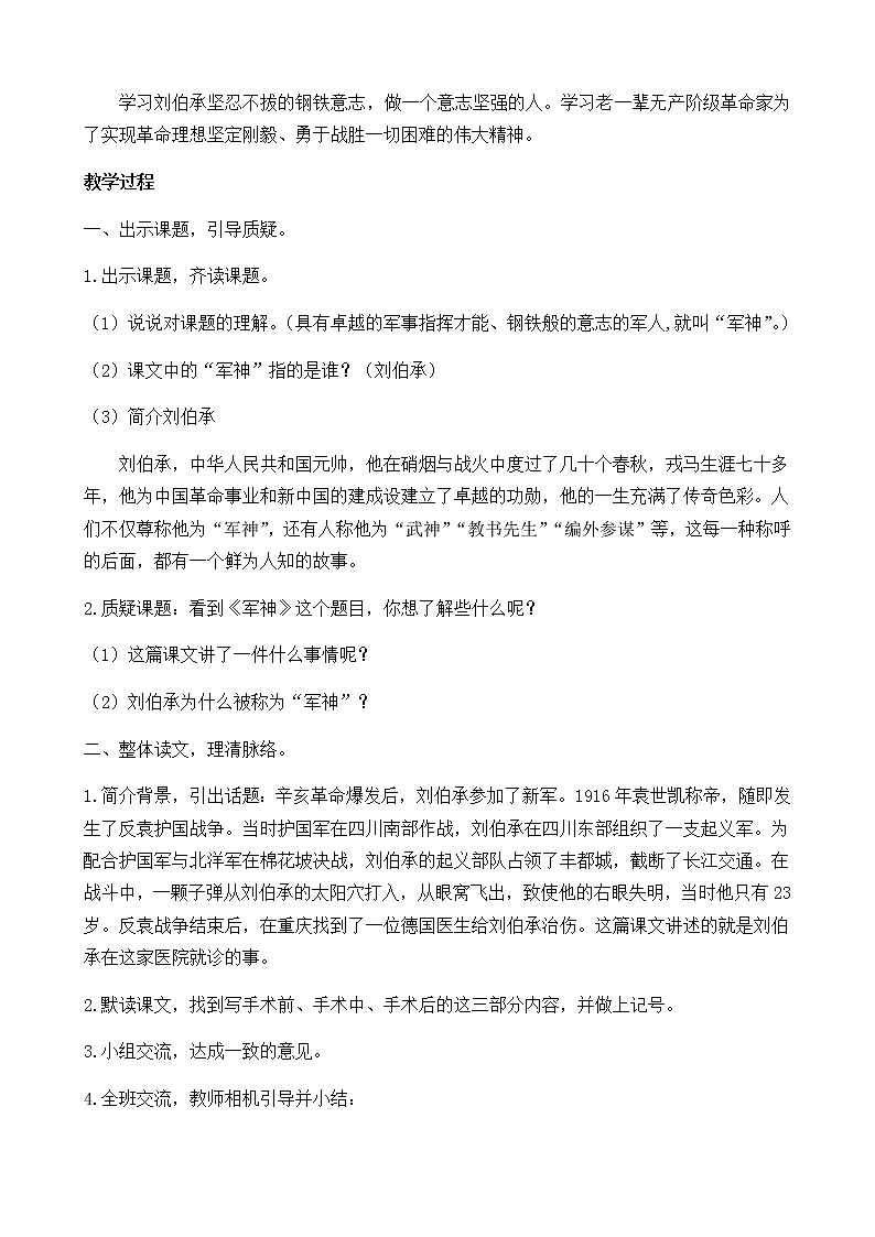 新部编人教版五年级下语文11《军神》优质精品课教学设计02