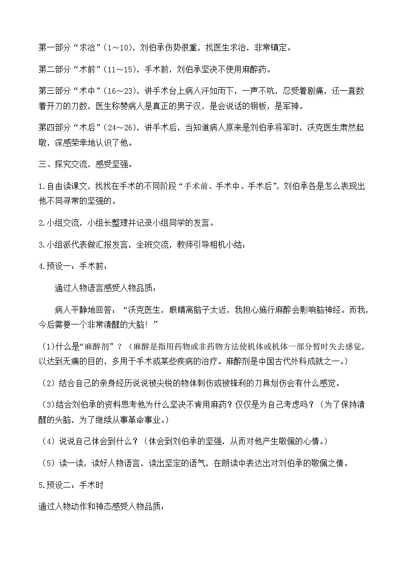 新部编人教版五年级下语文11《军神》优质精品课教学设计03