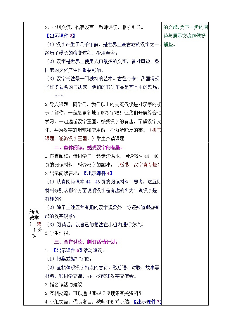 新部编人教版五年级下语文《综合性学习：遨游汉字王国----汉字真有趣》优质精品课教学设计第2页