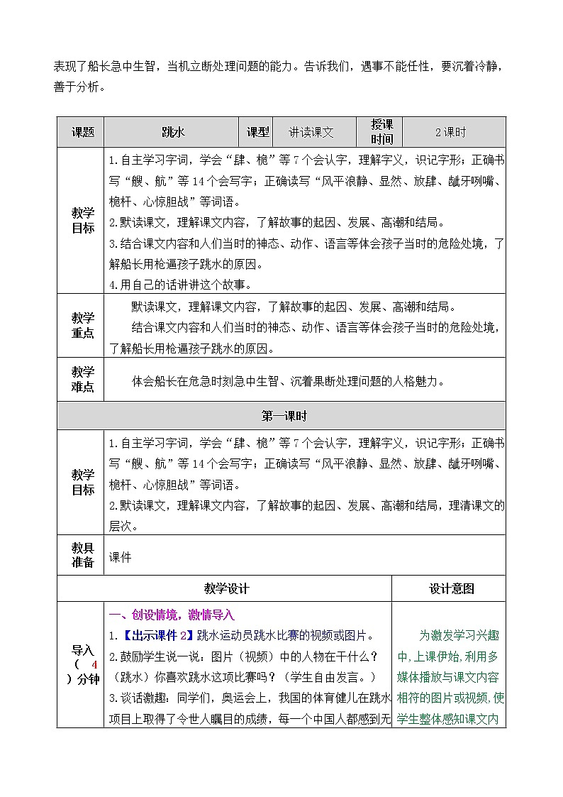 新部编人教版五年级下语文17《跳水》优质课教学设计第2页