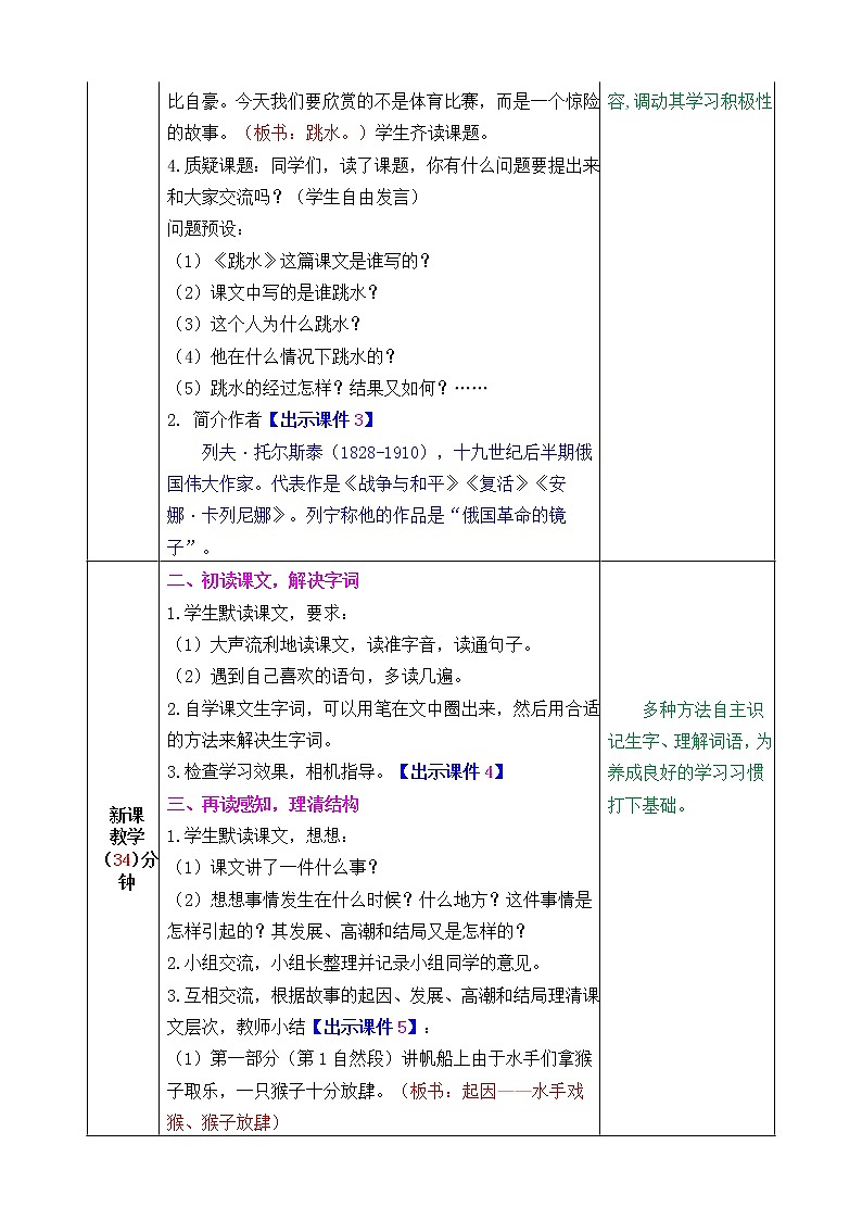 新部编人教版五年级下语文17《跳水》优质课教学设计第3页