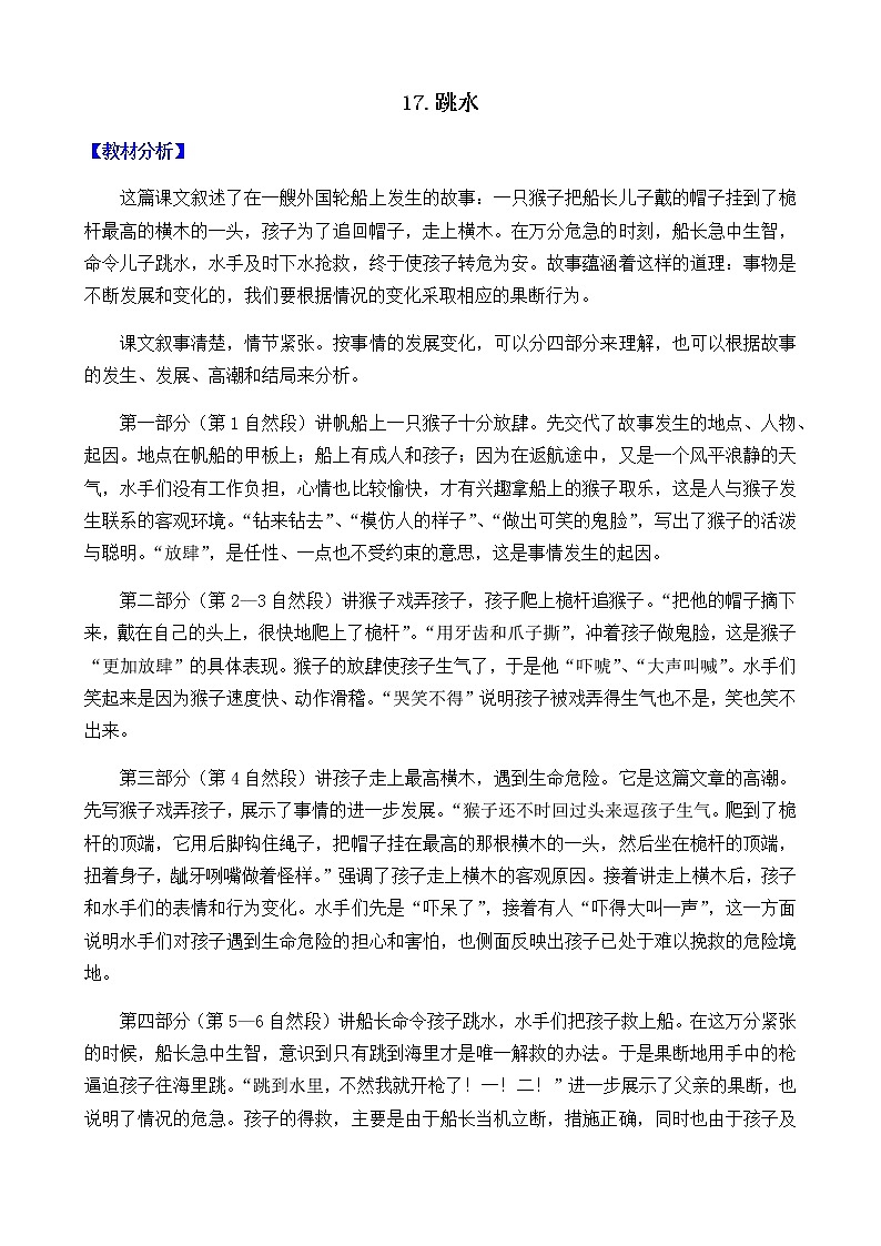 新部编人教版五年级下语文17《跳水》优质精品课教学设计01