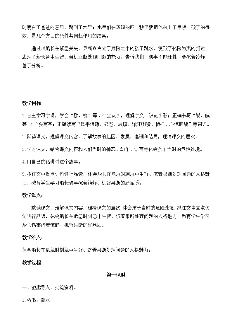 新部编人教版五年级下语文17《跳水》优质精品课教学设计02