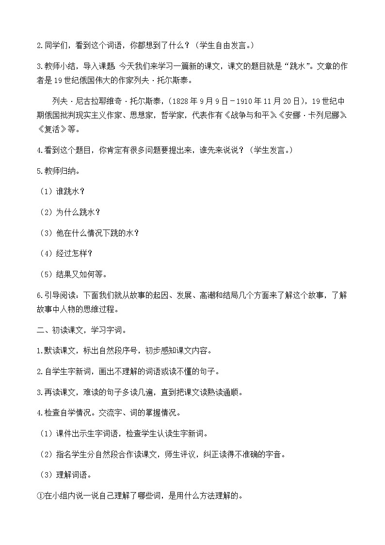 新部编人教版五年级下语文17《跳水》优质精品课教学设计03