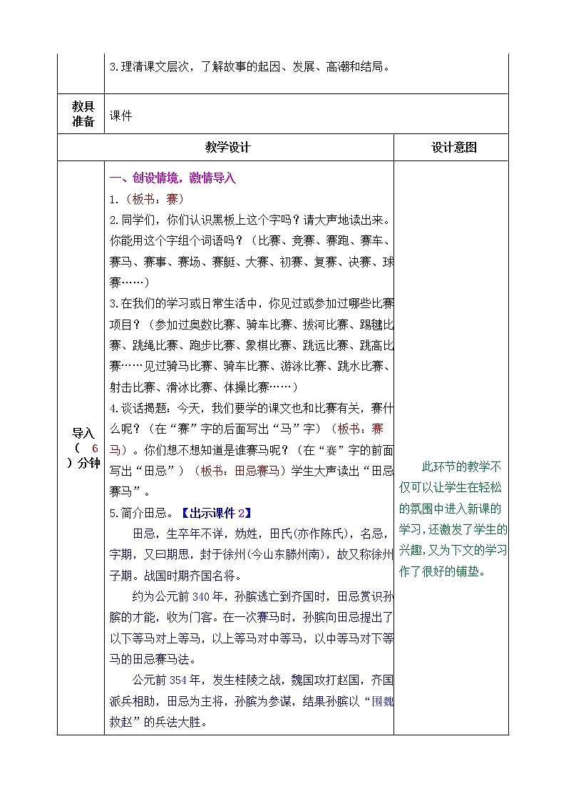 新部编人教版五年级下语文16《田忌赛马》优质课教学设计02