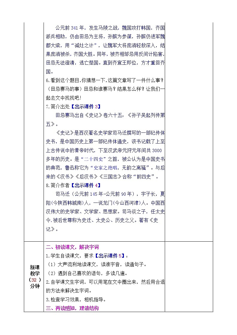 新部编人教版五年级下语文16《田忌赛马》优质课教学设计03