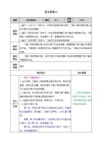 小学语文人教部编版五年级下册语文园地教学设计及反思