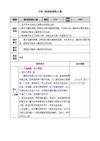 小学语文人教部编版五年级下册神奇的探险之旅教案