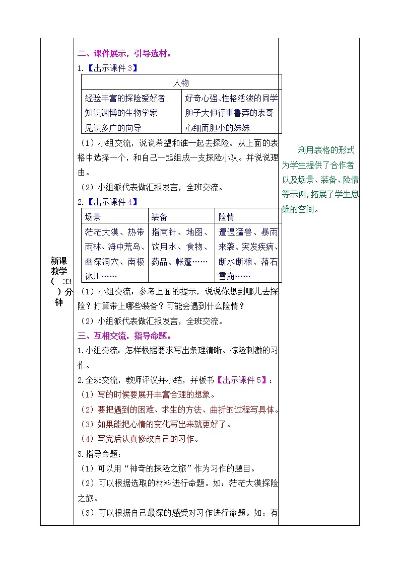 新部编人教版五年级下语文《习作 神奇的探险之旅》优质精品课教学设计第2页
