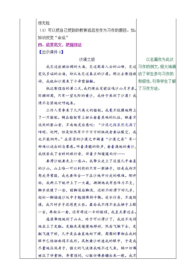 新部编人教版五年级下语文《习作 神奇的探险之旅》优质精品课教学设计第3页