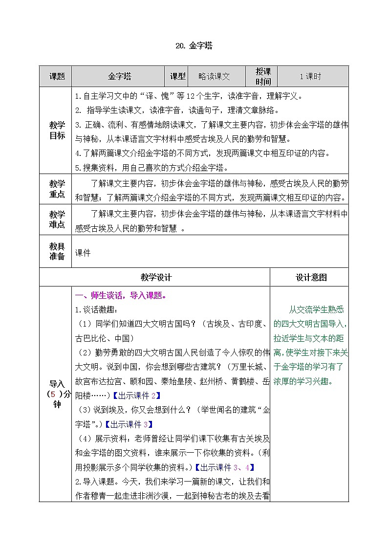 新部编人教版五年级下语文20《金字塔》优质精品课教学设计01