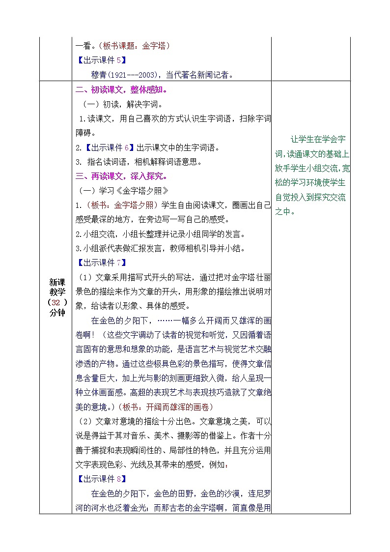 新部编人教版五年级下语文20《金字塔》优质精品课教学设计02