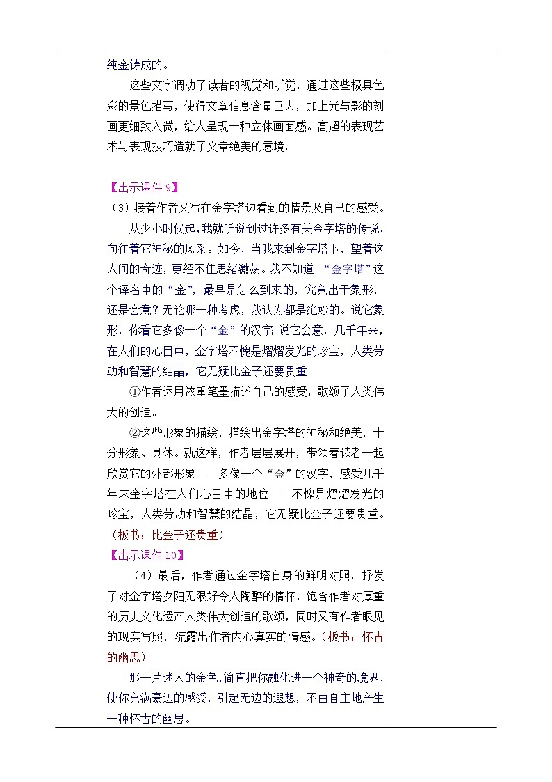 新部编人教版五年级下语文20《金字塔》优质精品课教学设计03