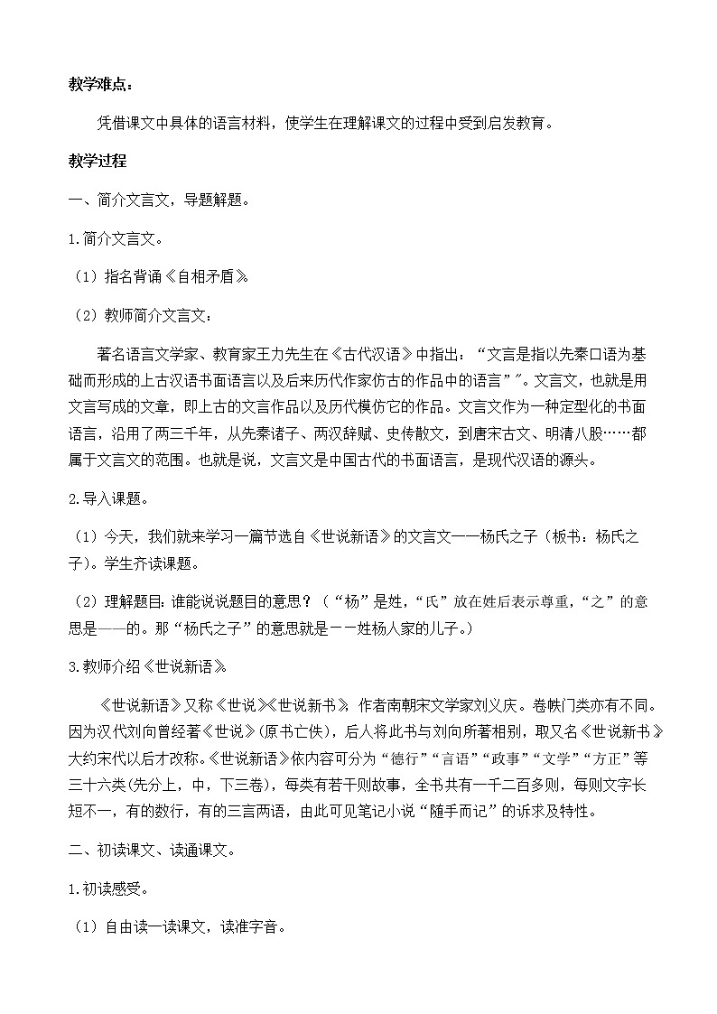 新部编人教版五年级下语文21《杨氏之子》优质精品课教学设计第2页