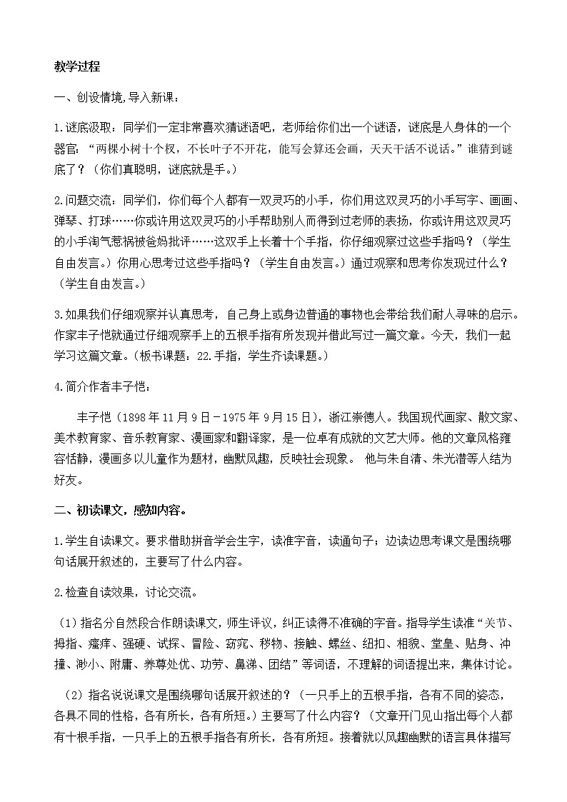 新部编人教版五年级下语文22《手指》优质精品课教学设计第2页