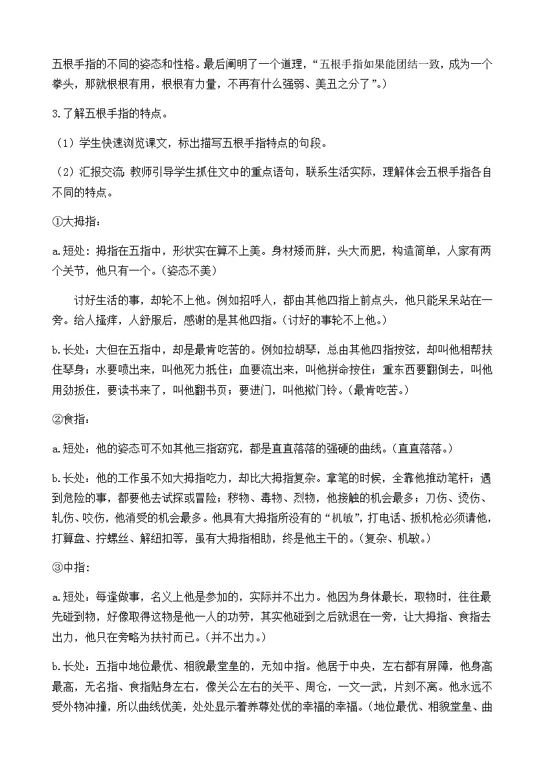 新部编人教版五年级下语文22《手指》优质精品课教学设计第3页