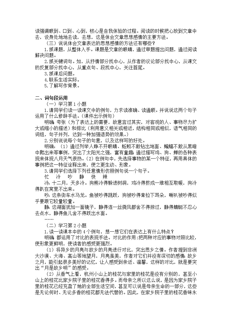 新统编人教版小学五年级下语文《语文园地 一》优质课教学设计第2页