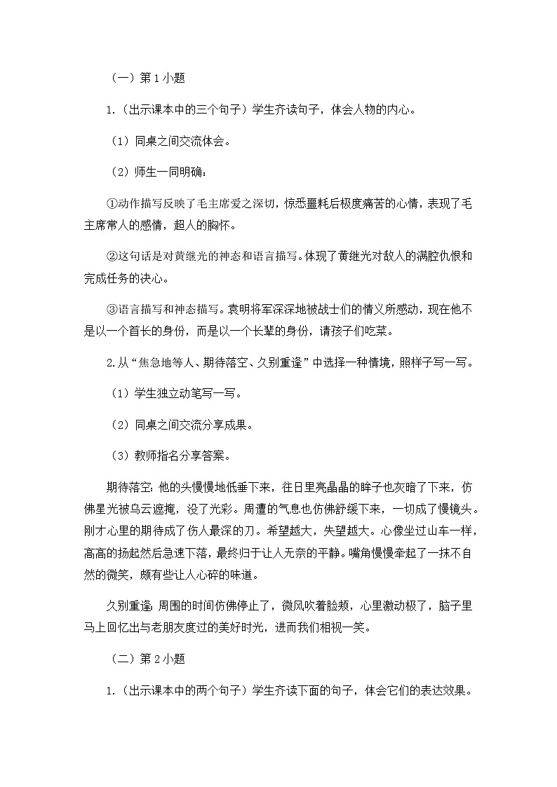 新部编人教版小学五年级下语文《语文园地 四》优质课教学设计第2页