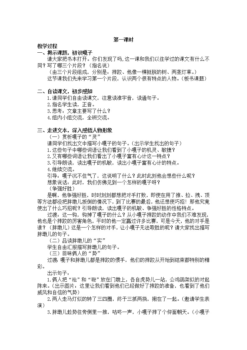 新部编人教版小学五年级下语文13《人物描写一组》优质课教学设计第2页
