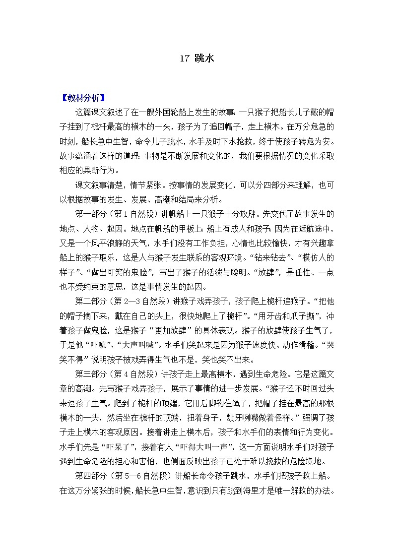 新部编人教版小学五年级下语文17《跳水》优质课教学设计01