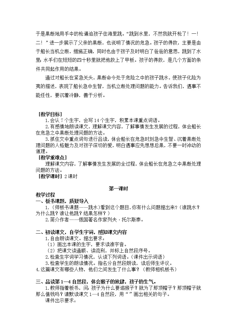 新部编人教版小学五年级下语文17《跳水》优质课教学设计02