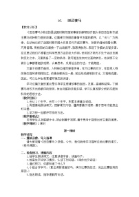 小学语文田忌赛马教学设计及反思