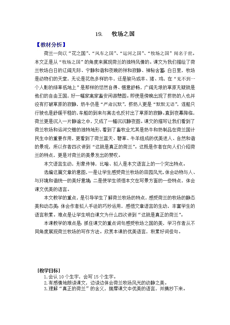 新部编人教版小学五年级下语文19《牧场之国》优质课教学设计01