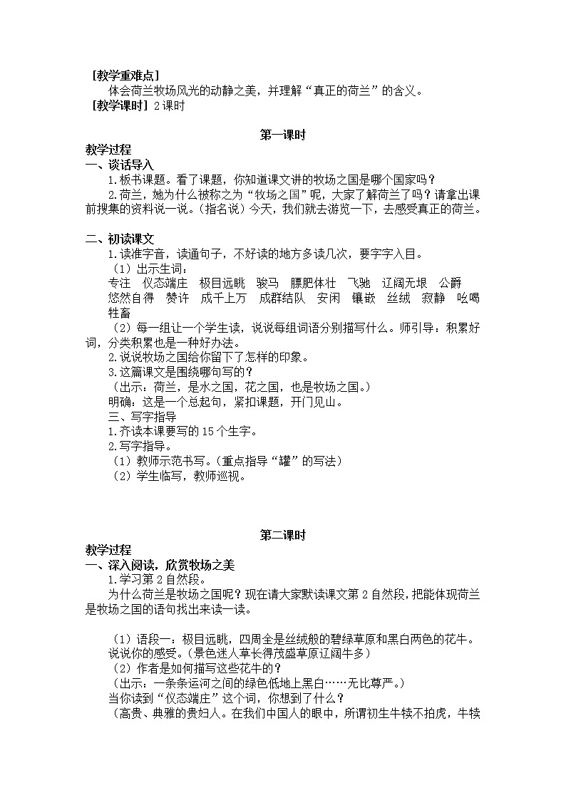 新部编人教版小学五年级下语文19《牧场之国》优质课教学设计02