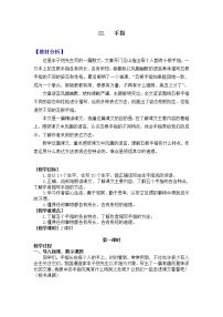 小学语文人教部编版五年级下册手指教学设计