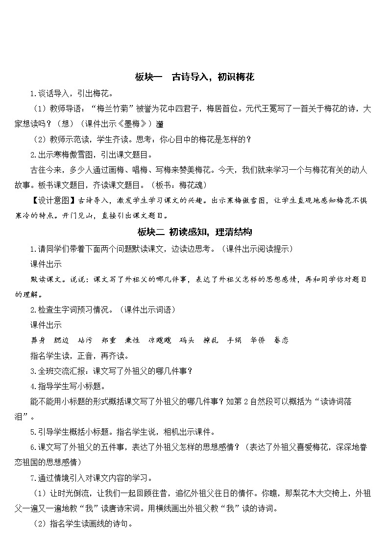 新统编人教版小学五年级下语文4《梅花魂》优质课教学设计第3页