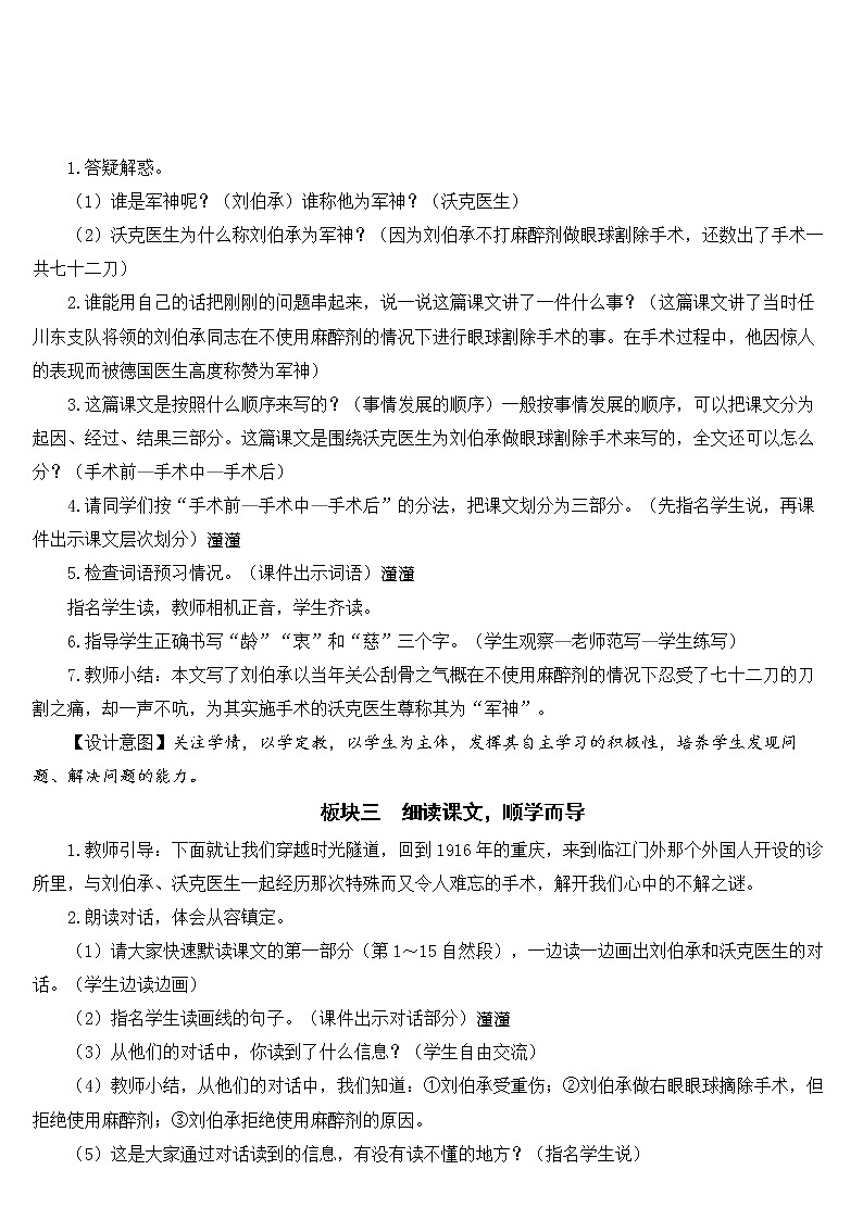 新统编人教版小学五年级下语文11《军神》优质公开课教学设计03