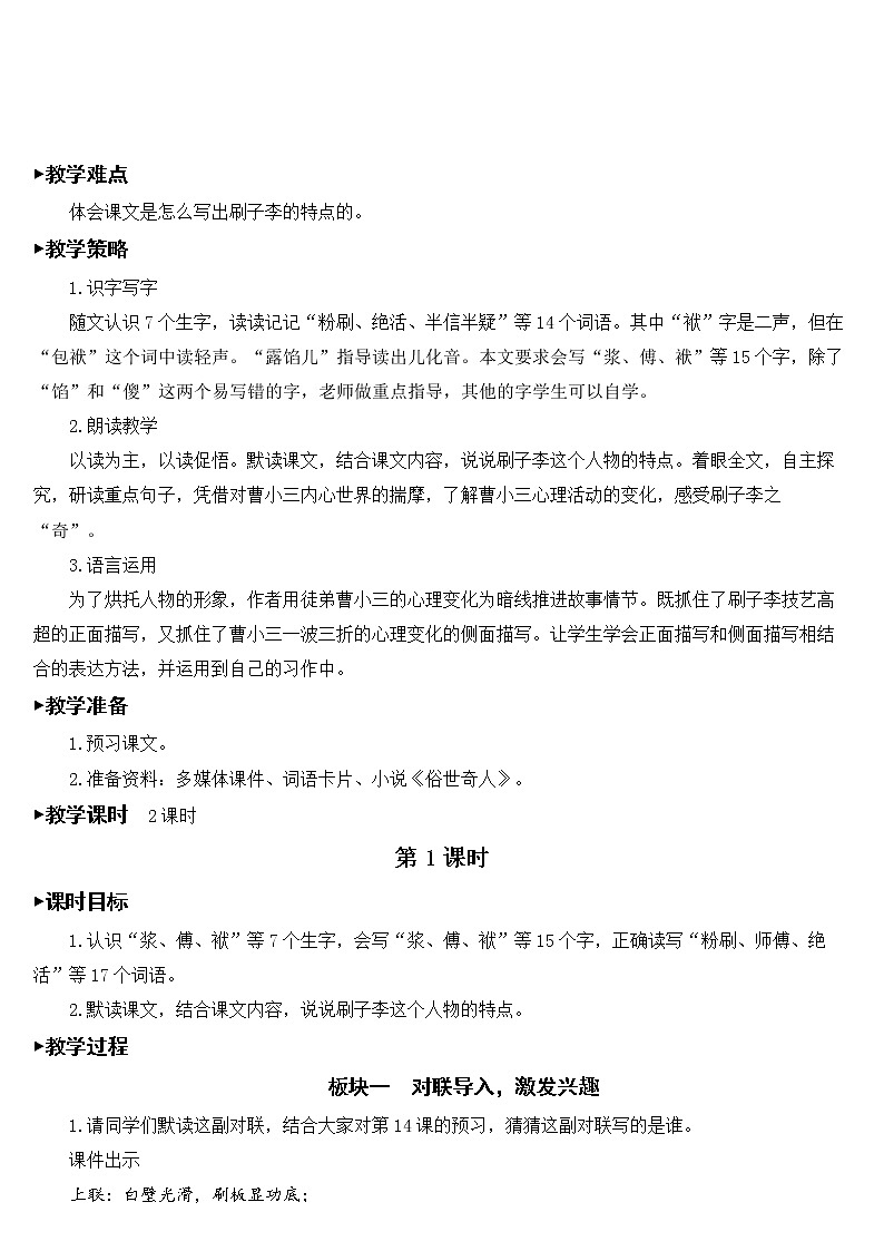新统编人教版小学五年级下语文14《刷子李》优质精品公开课教学设计第2页