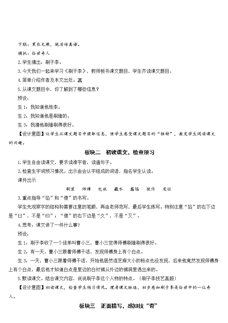 新统编人教版小学五年级下语文14《刷子李》优质精品公开课教学设计第3页