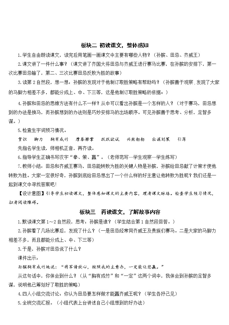 新统编人教版小学五年级下语文16《田忌赛马》优质课教学设计第3页