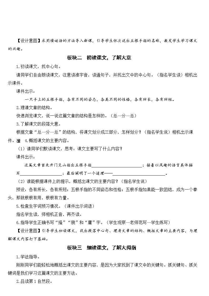 新统编人教版小学五年级下语文22《手指》优质精品公开课教学设计03