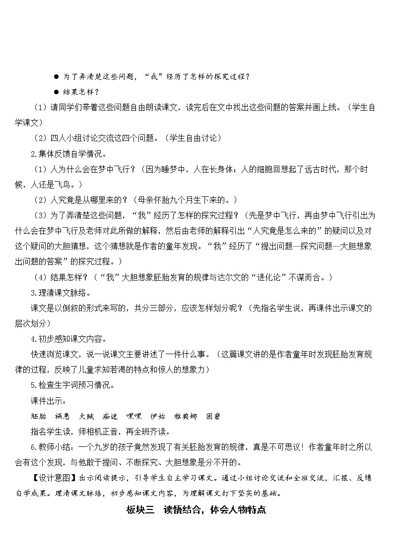 新统编人教版小学五年级下语文23《童年的发现》优质精品公开课教学设计03