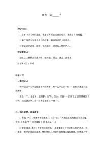 小学语文人教部编版五年级下册习作：他_____了教案