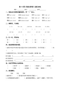 语文三年级下册10 纸的发明同步训练题