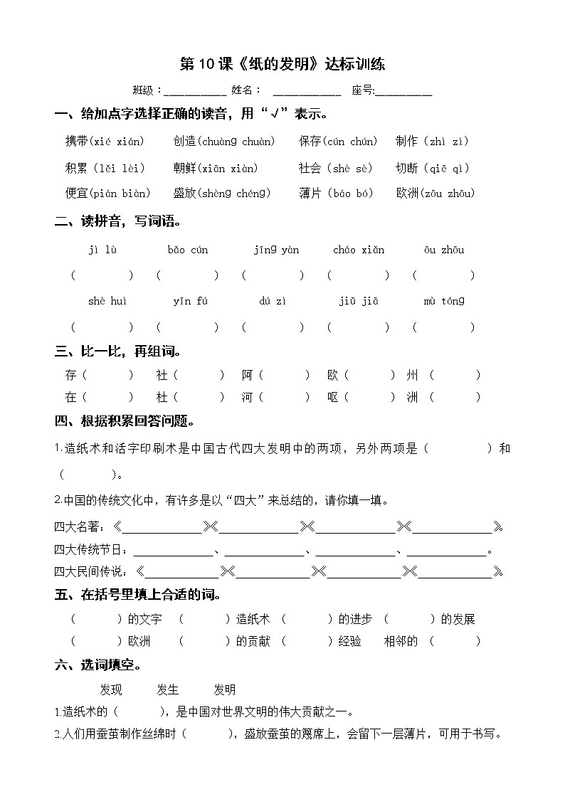 第10课《纸的发明》达标训练 三年级下册 语文部编版第1页