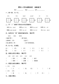 语文一年级下册6 怎么都快乐同步练习题