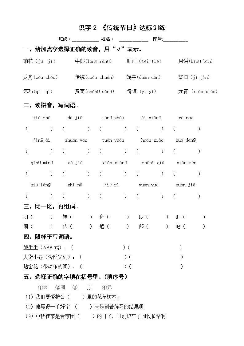 识字2《传统节日》达标训练 二年级下册 语文部编版01