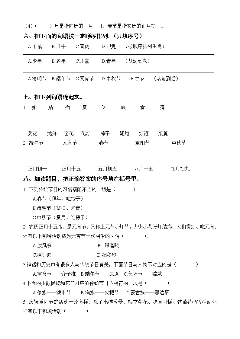 识字2《传统节日》达标训练 二年级下册 语文部编版02