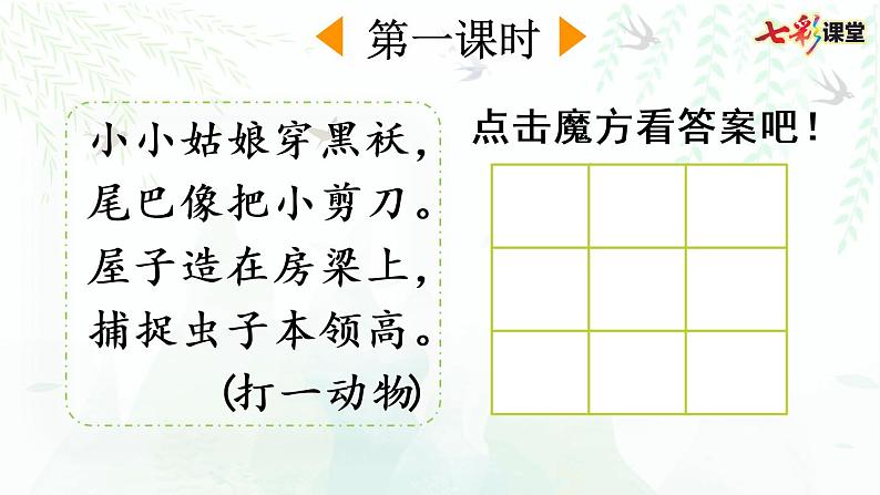 部编版小学语文三年级下册 2燕子课件PPT第2页