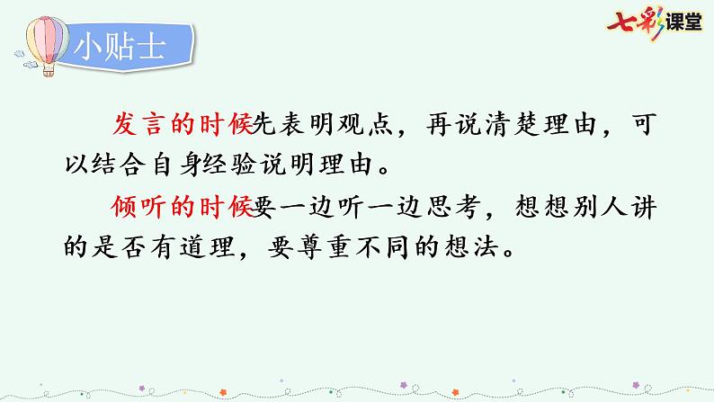 部编版小学语文三年级下册 口语交际：该不该实行班干部轮流制课件PPT第6页