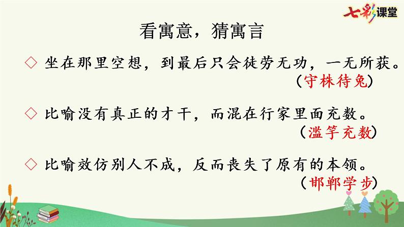 部编版小学语文三年级下册 快乐读书吧：小故事大道理课件PPT第3页